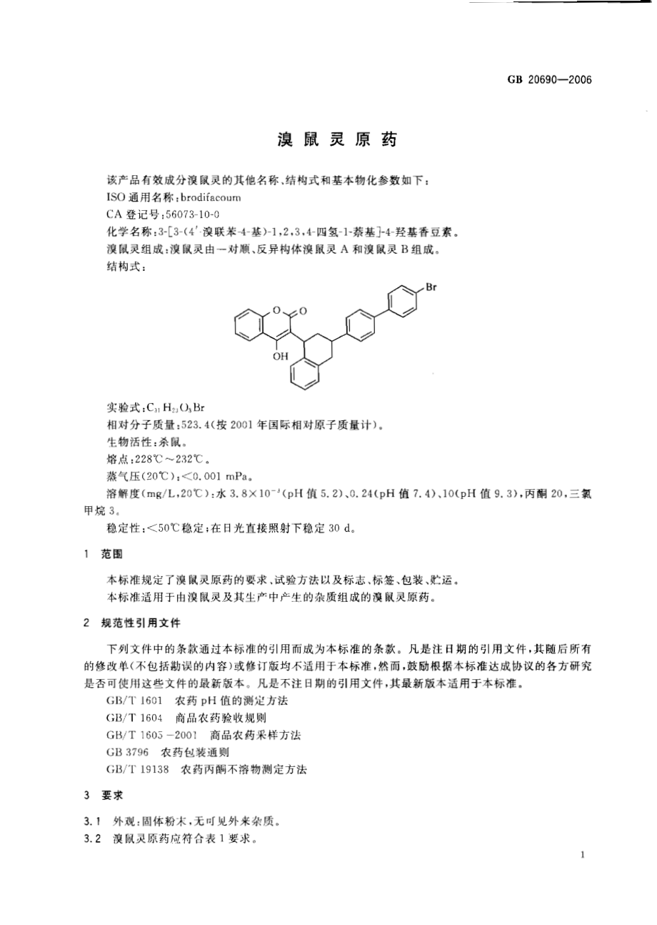 GB 20690-2006 溴鼠灵原药.pdf_第3页