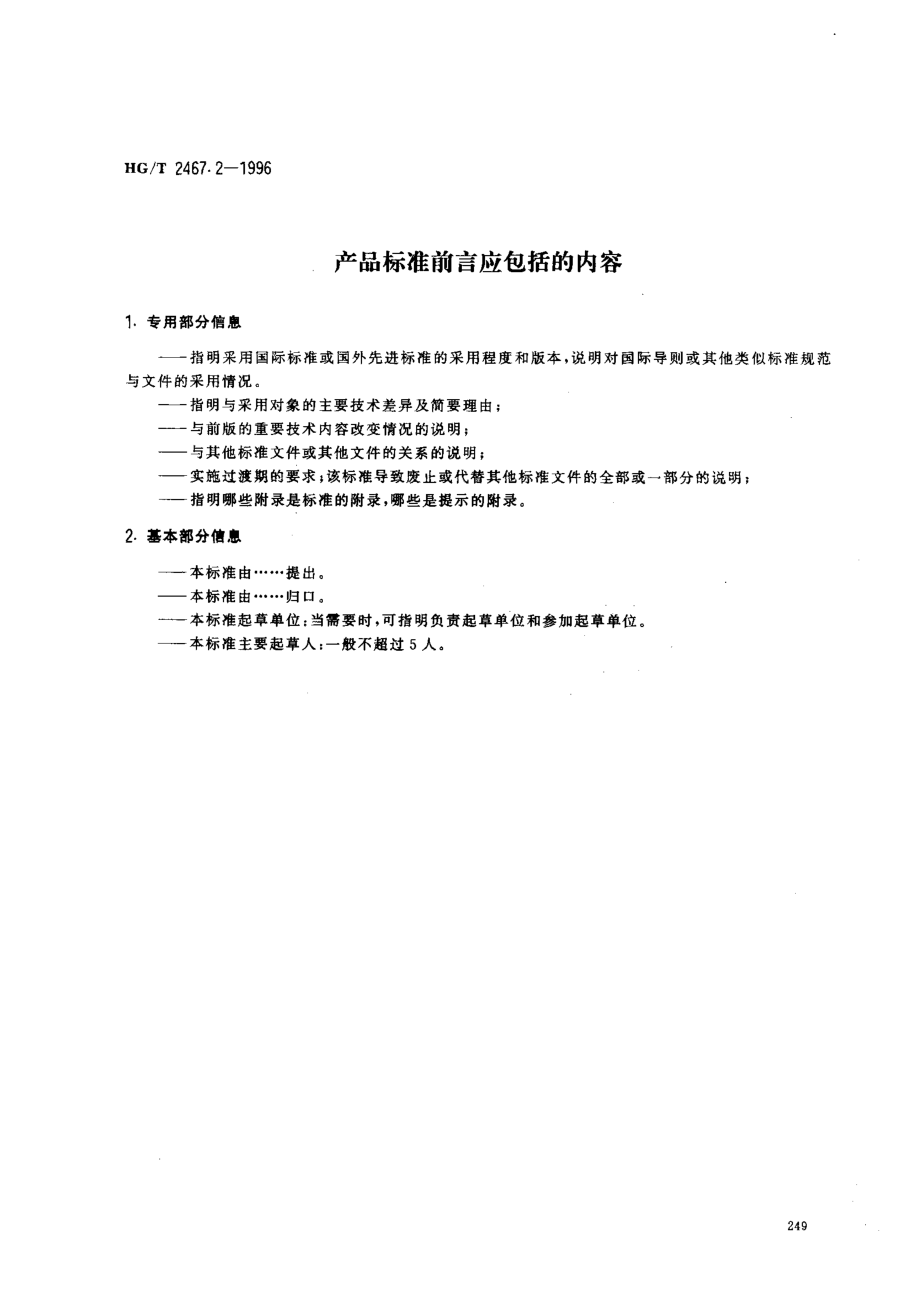 bz001016956.pdf_第2页