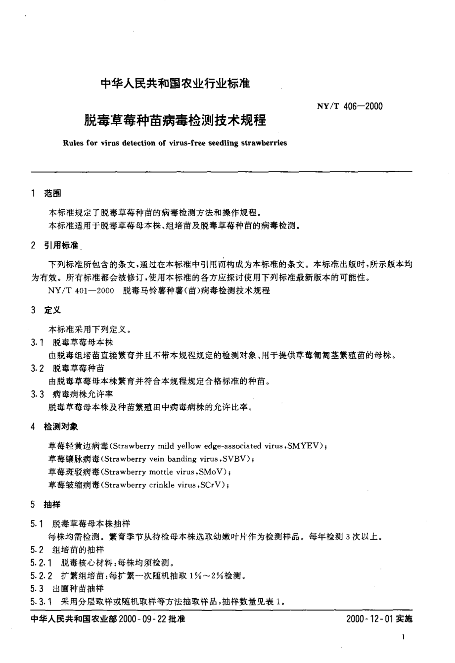 NY-T 406-2000 脱毒草莓种苗病毒检测技术规程.pdf_第3页