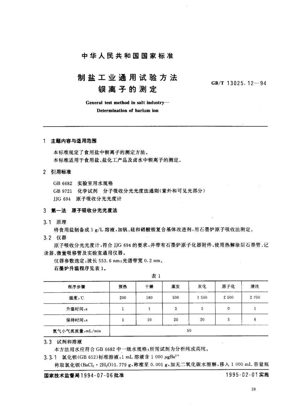 bz001010644.pdf_第1页