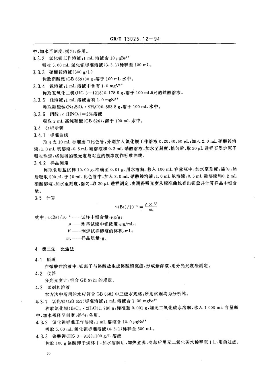 bz001010644.pdf_第2页