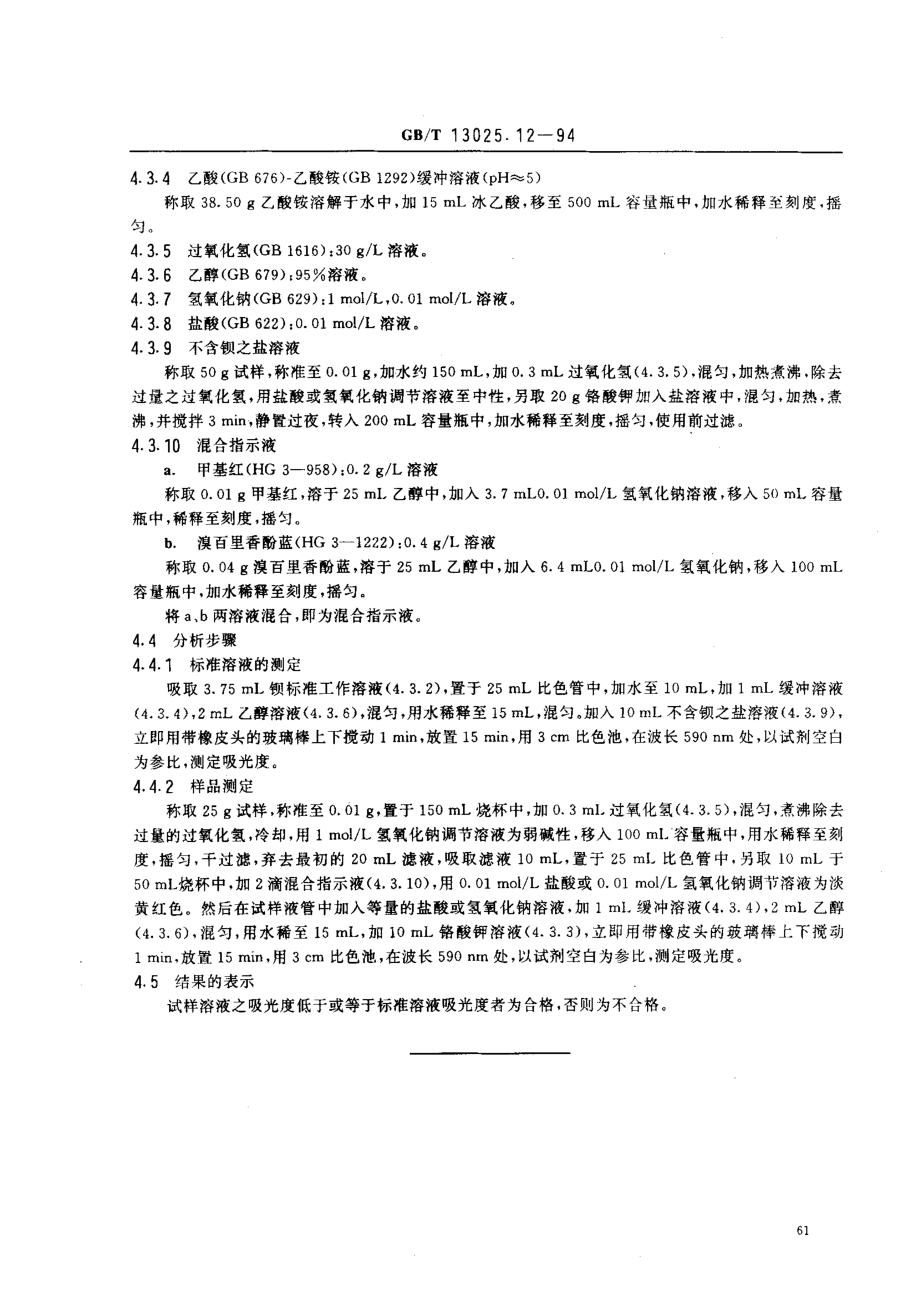 bz001010644.pdf_第3页