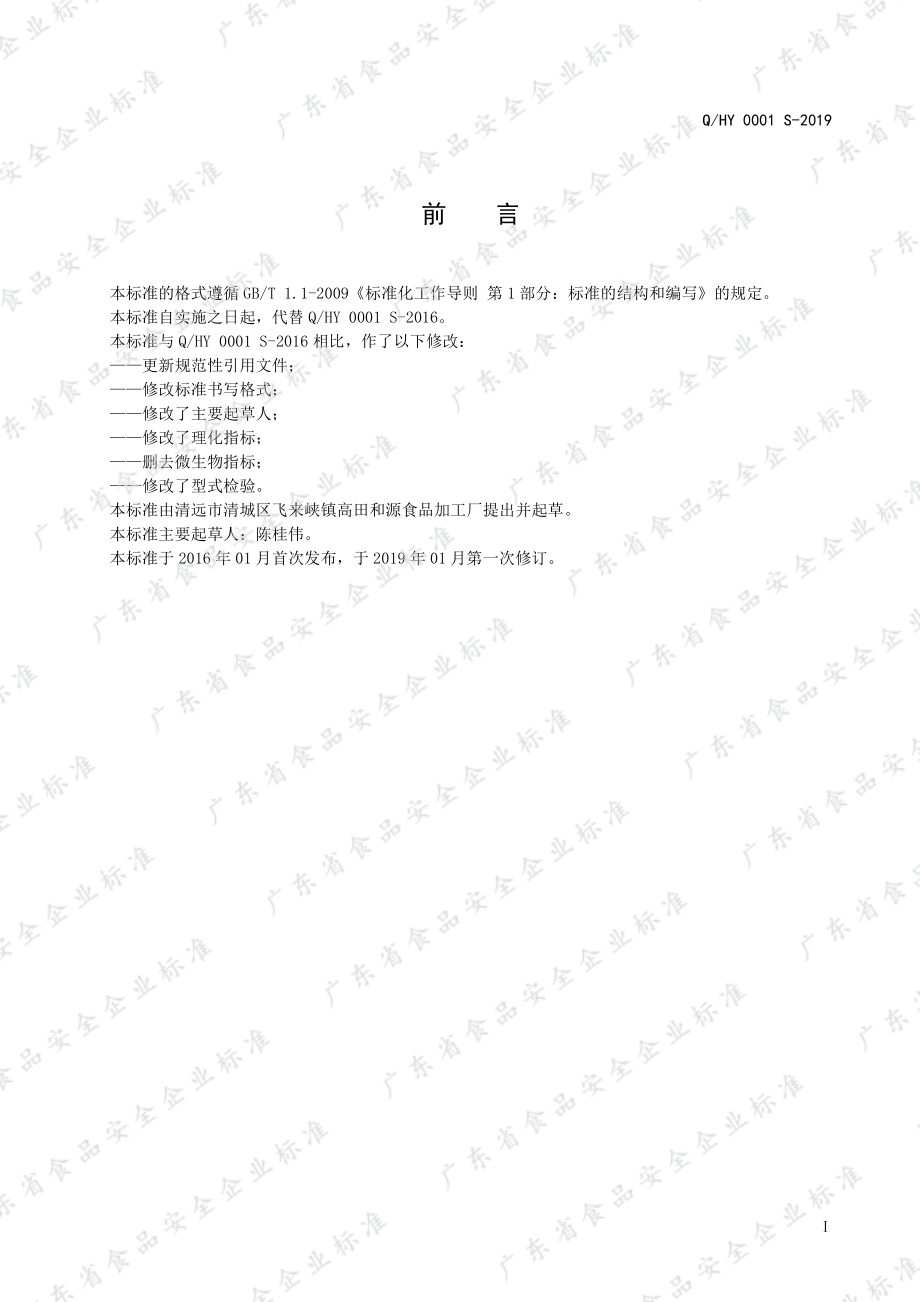 QHY 0001 S-2019 食用干制肉皮.pdf_第2页