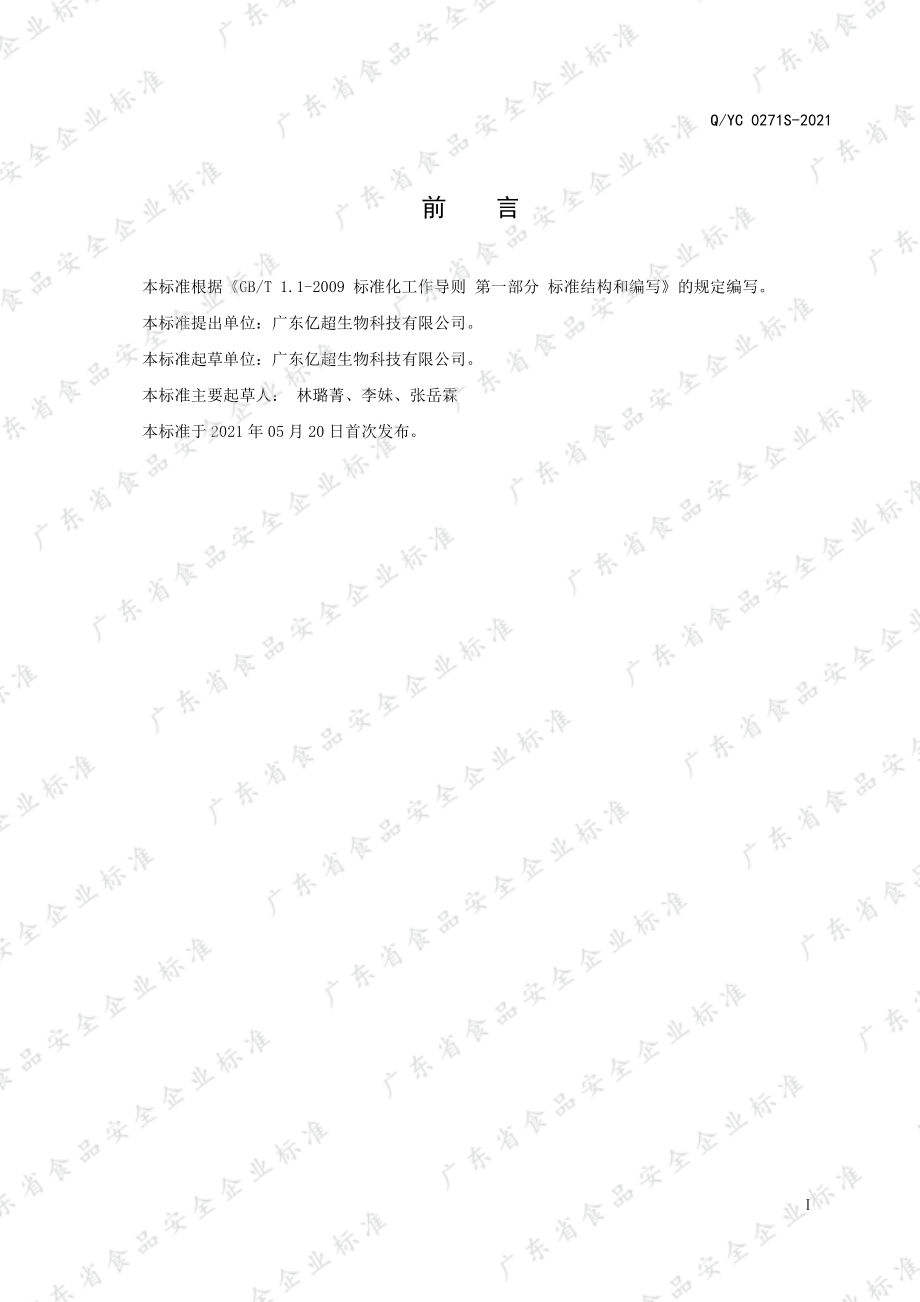 QYC 0271 S-2021 铮优&#174;钙维生素D咀嚼片.pdf_第2页