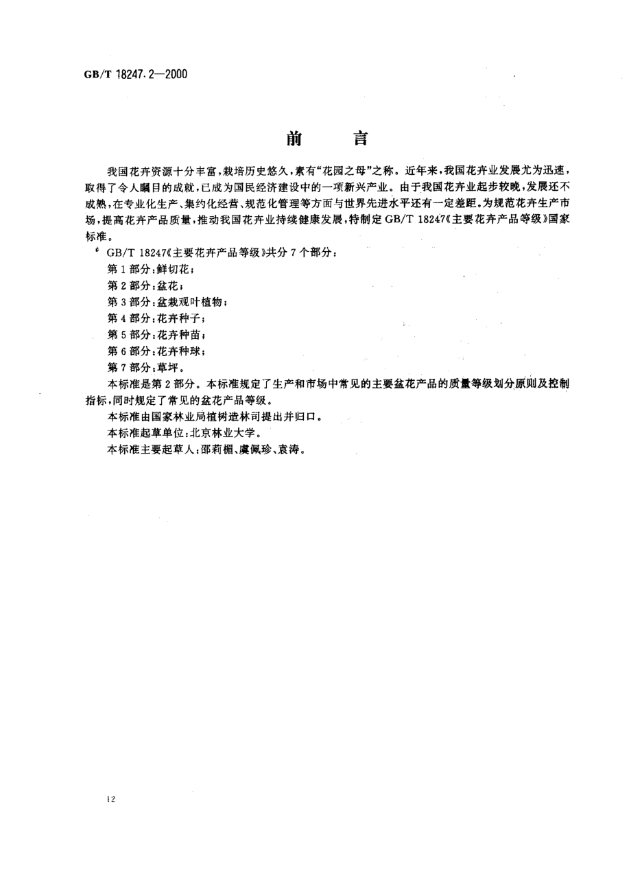 bz001013509.pdf_第1页