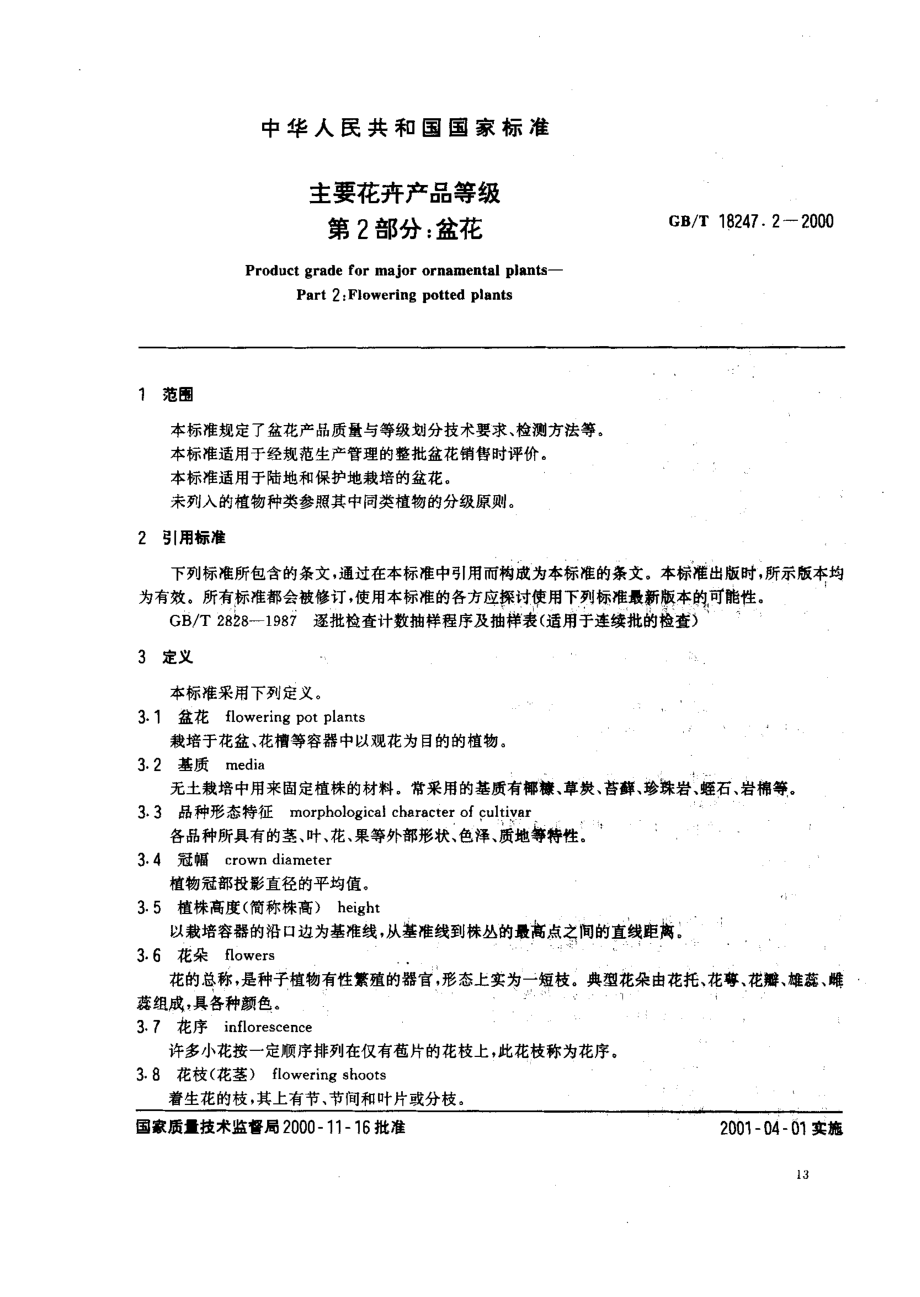 bz001013509.pdf_第2页