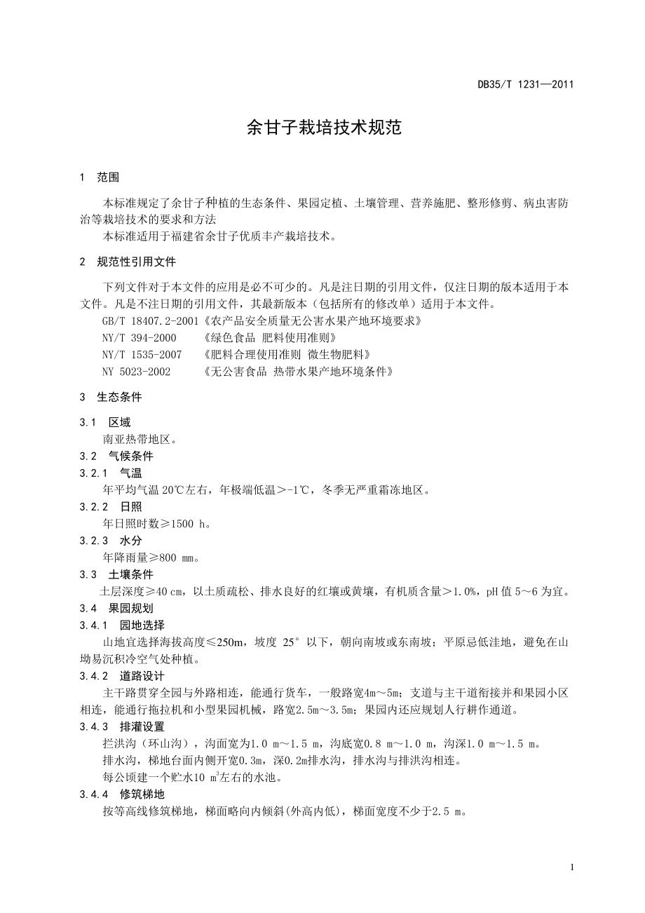 DB35T 1231-2011 余甘子栽培技术规范.pdf_第3页