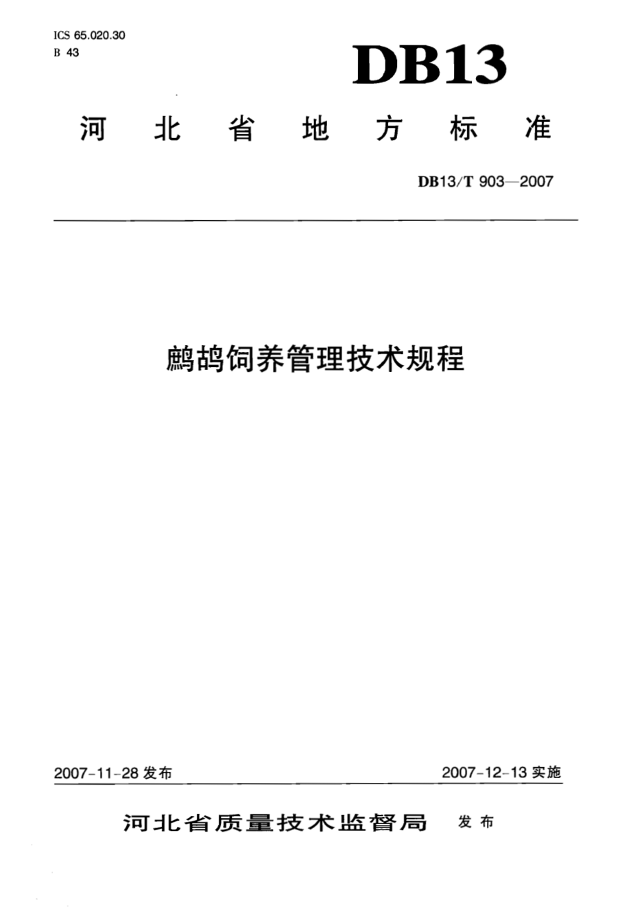 DB13T 903-2007 鹧鸪饲养管理技术规程.pdf_第1页