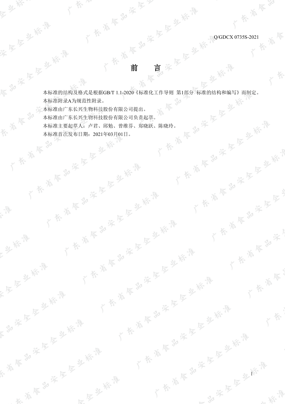 QGDCX 0735 S-2021 益生元酵素果冻（蓝莓味）.pdf_第2页