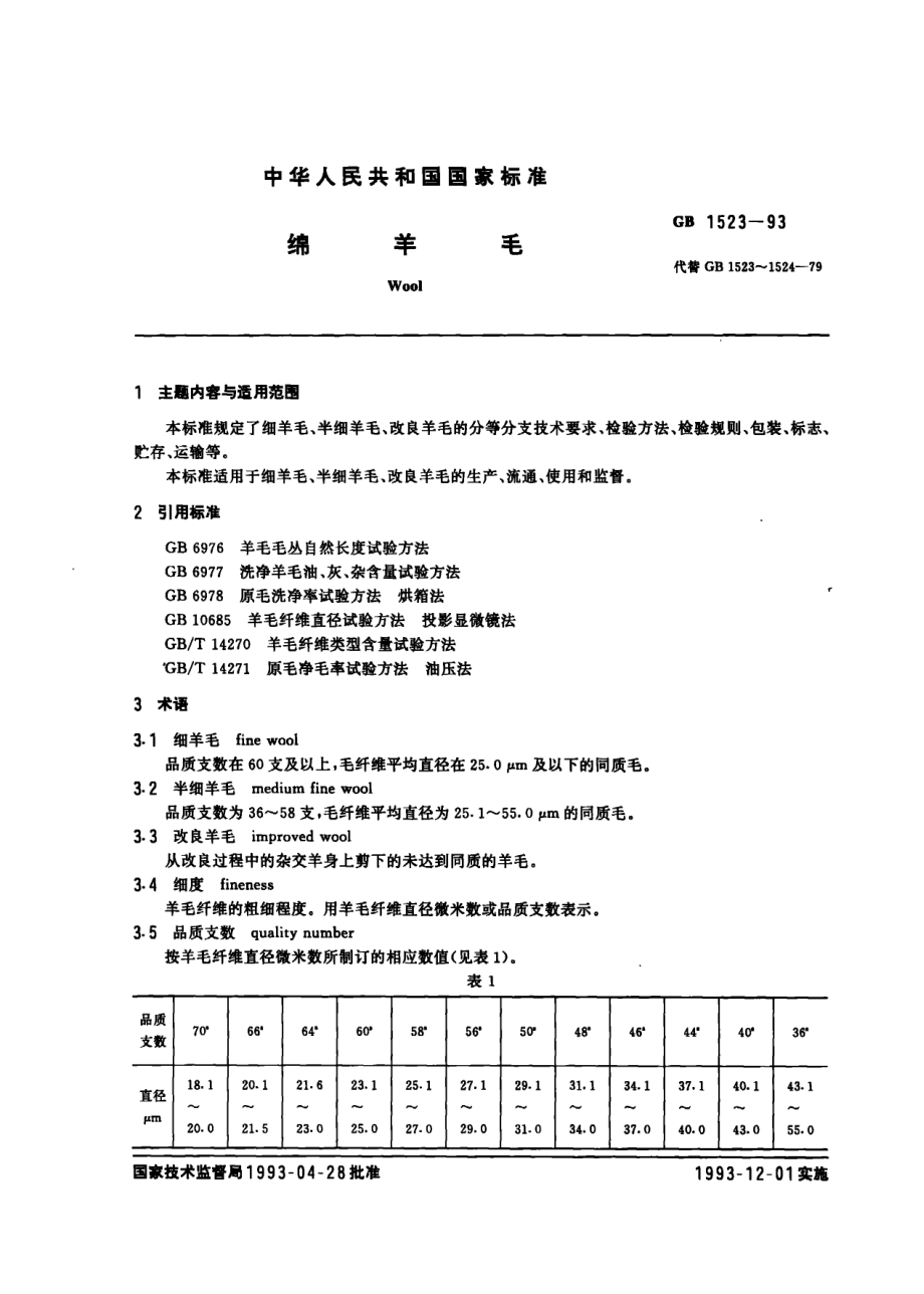 gb1523-93.PDF_第1页