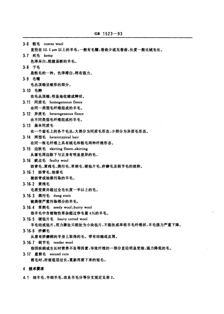 gb1523-93.PDF_第2页