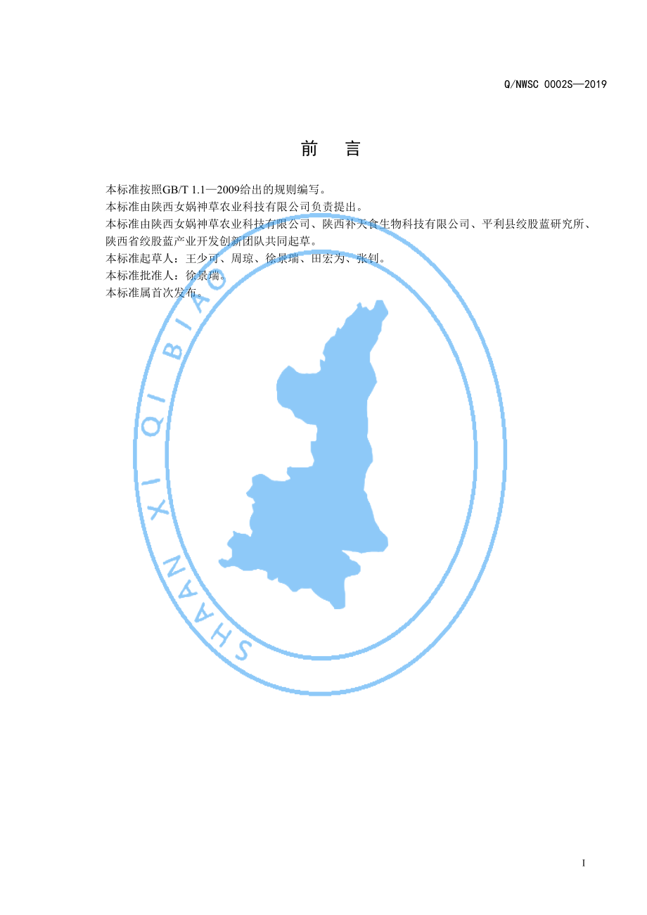 QNWSC 0002 S-2019 富含硒绞股蓝代餐粉.pdf_第2页