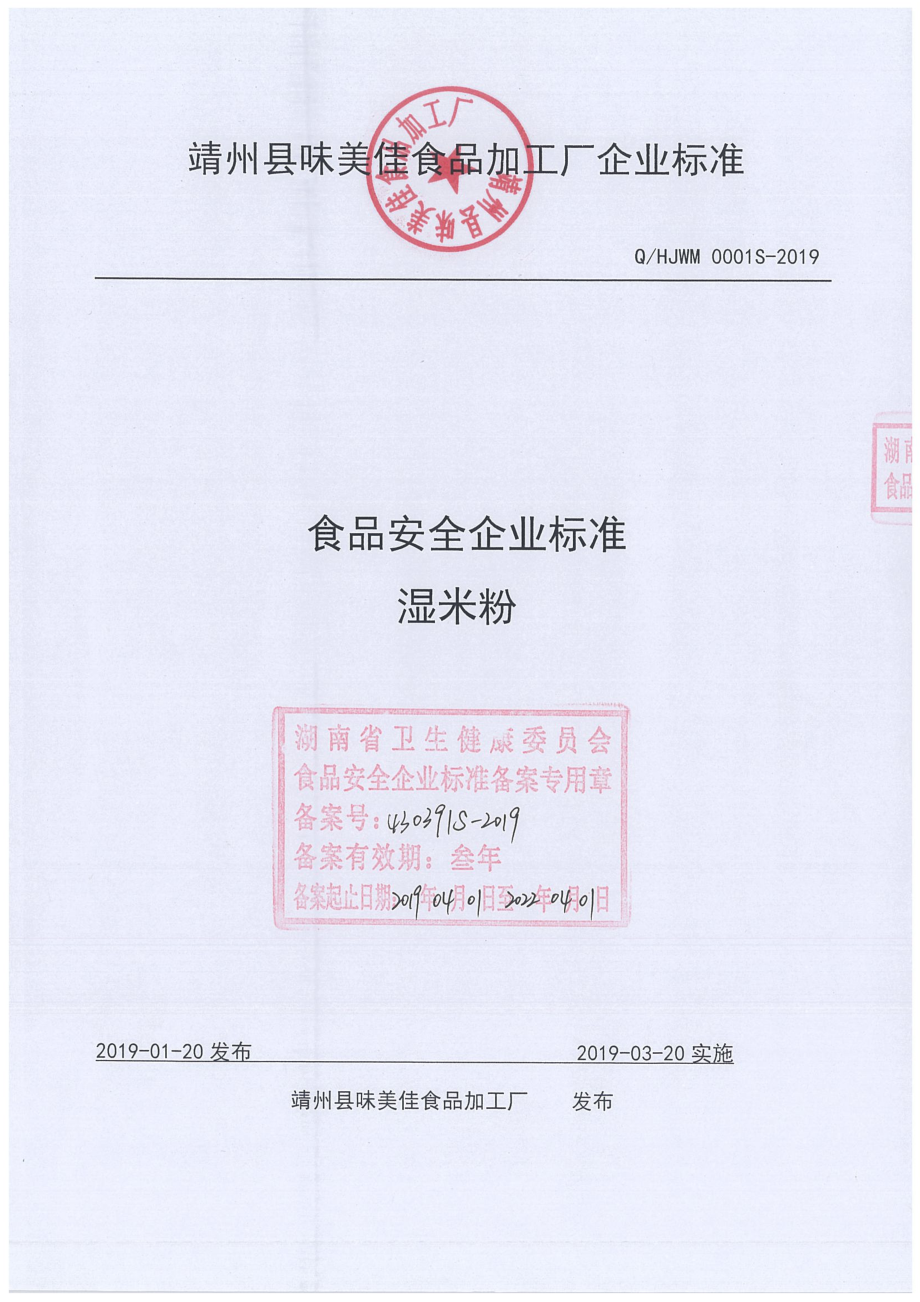 QHJWM 0001 S-2019 湿米粉.pdf_第1页