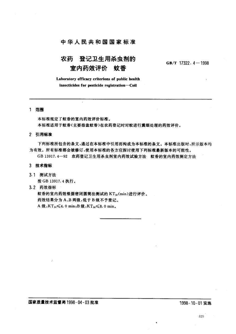 bz001012968.pdf_第2页