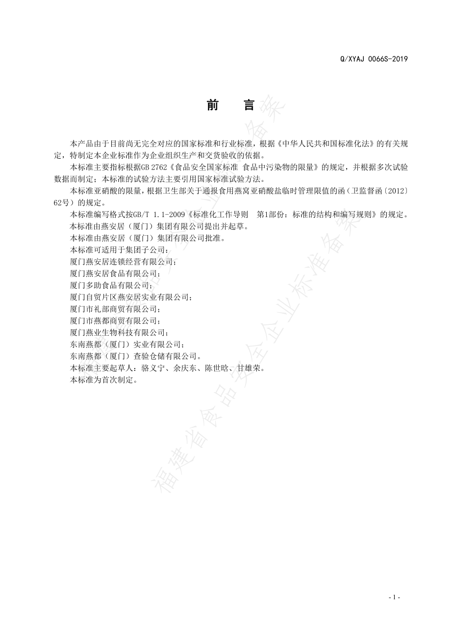 QXYAJ 0066 S-2019 纯净燕窝.pdf_第2页