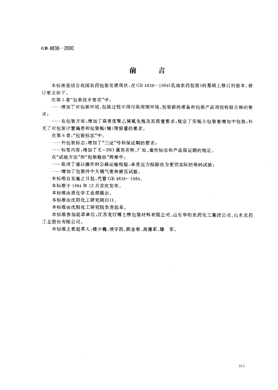 bz001006838.pdf_第1页