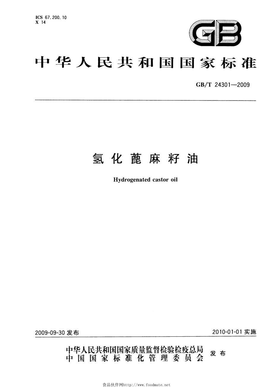 GBT 24301-2009 氢化蓖麻籽油.pdf_第1页