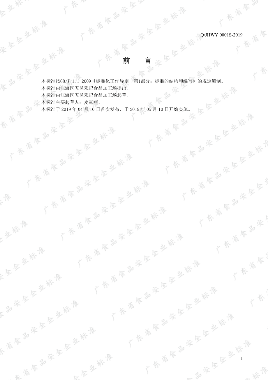 QJHWY 0001 S-2019 面制品.pdf_第2页