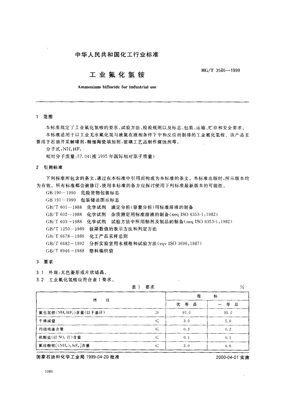 bz001017275.pdf_第2页