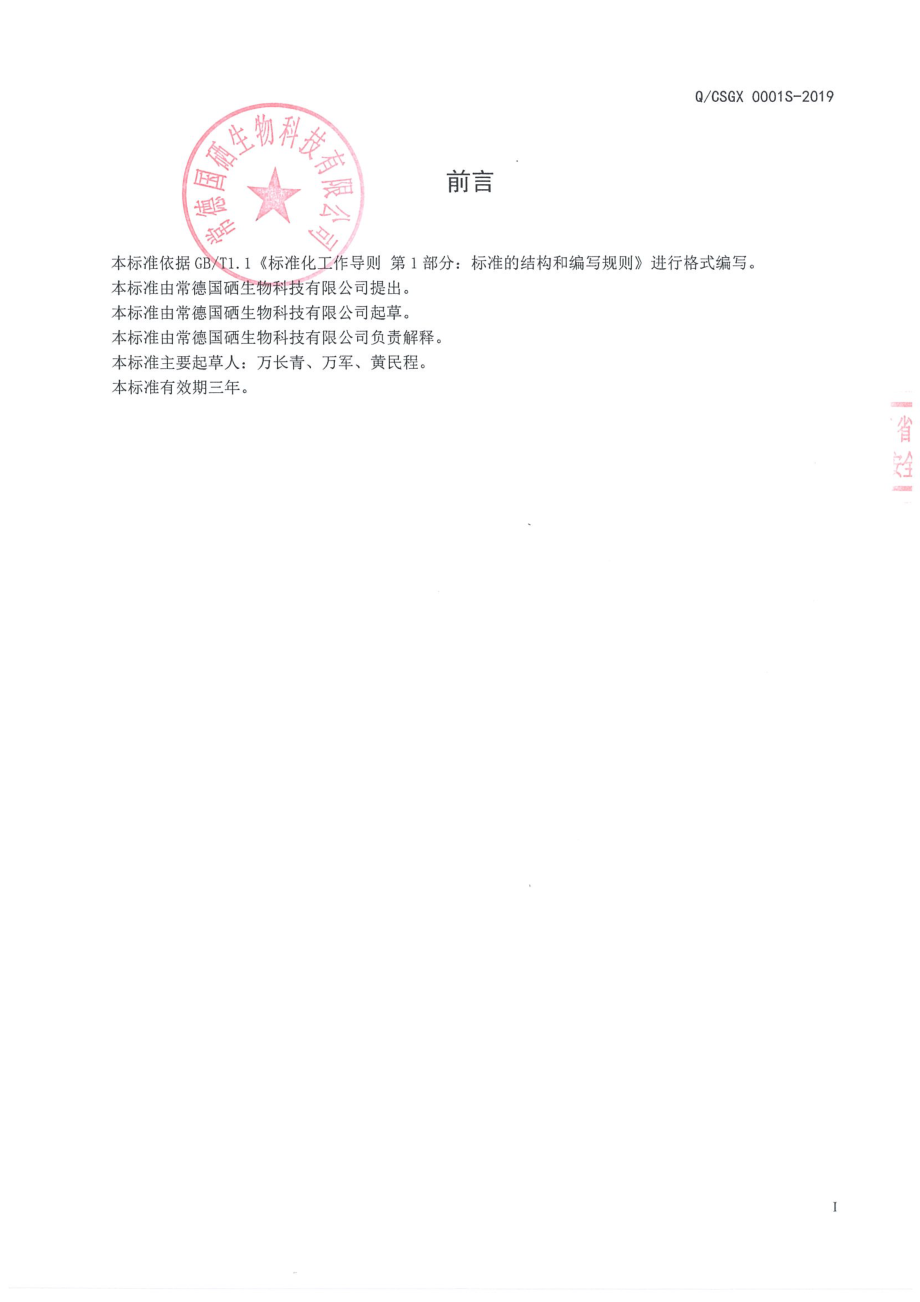 QCSGX 0001 S-2019 蔬菜粉.pdf_第2页