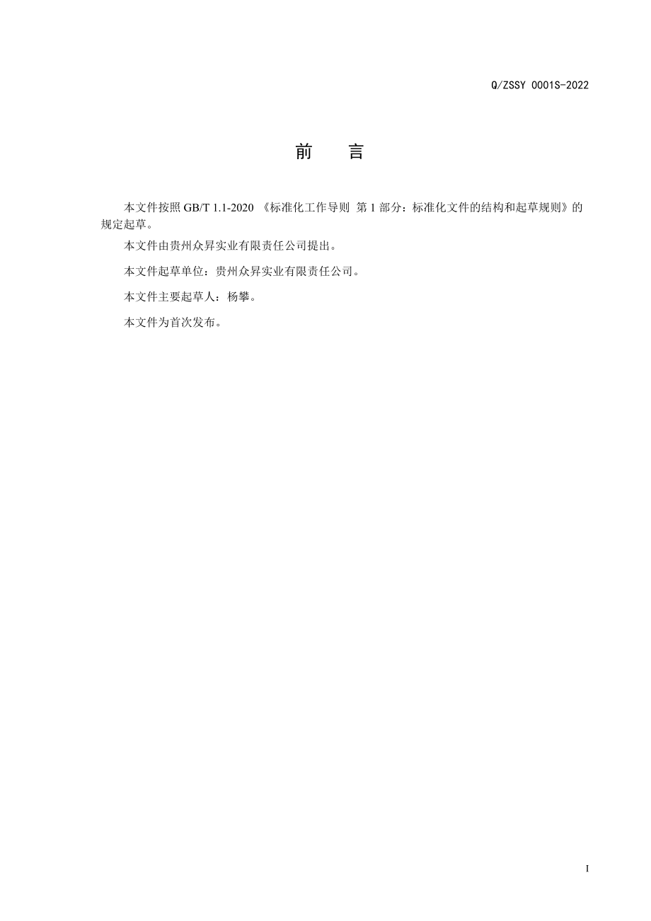 QZSSY 0001 S-2022 香菇酱.pdf_第2页