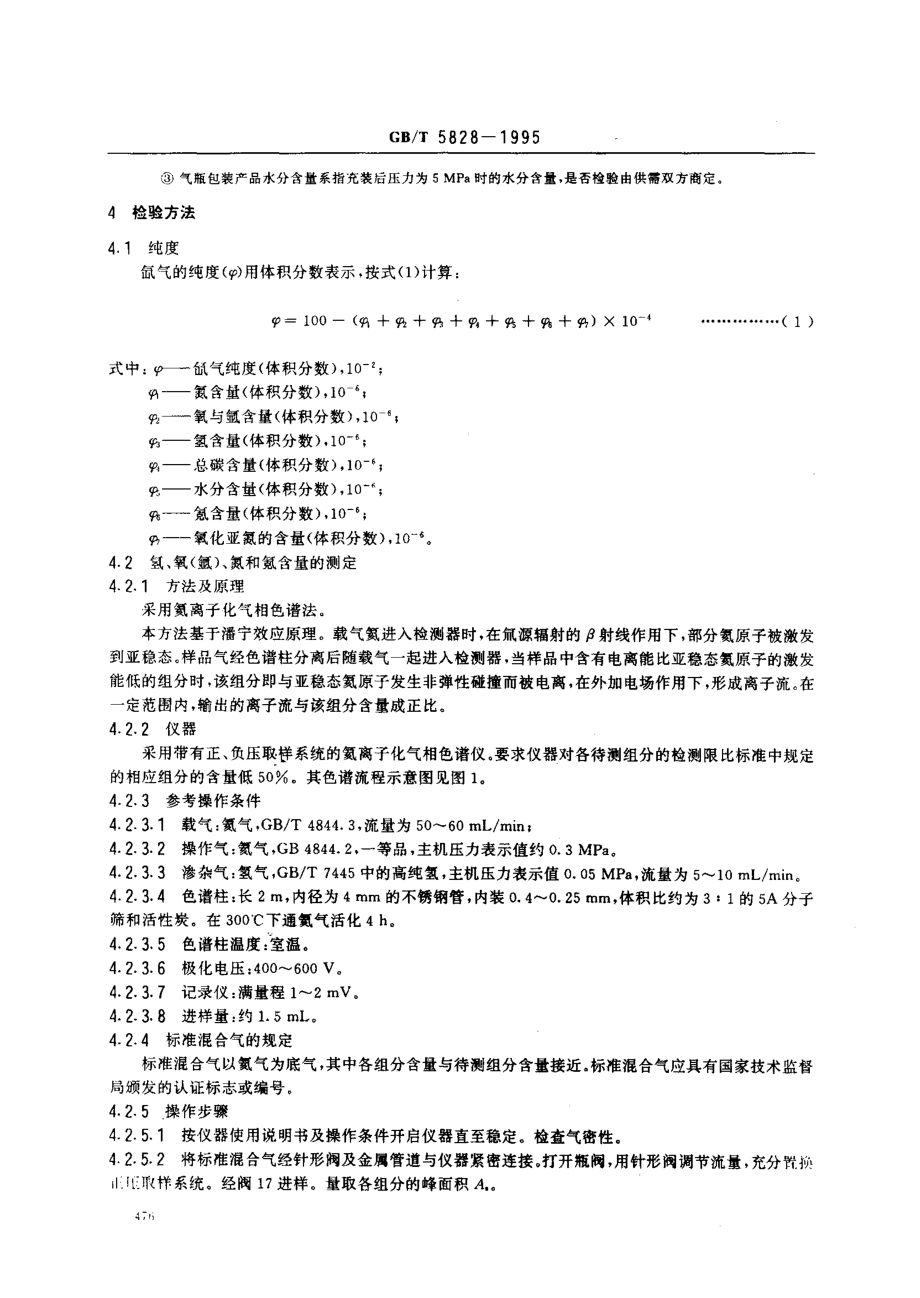 bz001015615.pdf_第2页