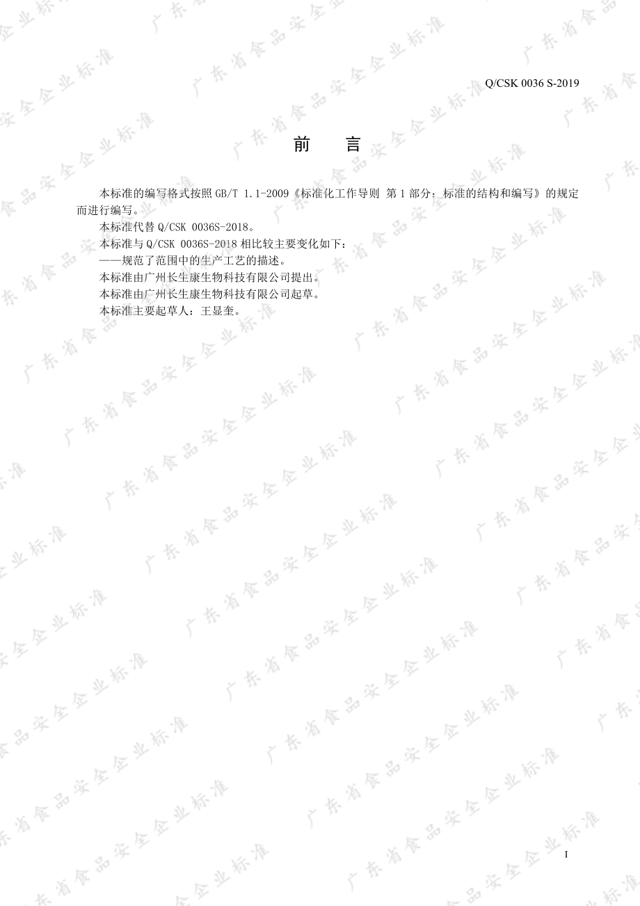 QCSK 0036 S-2019 康琪福牌维生素C咀嚼片（甜橙味）.pdf_第2页