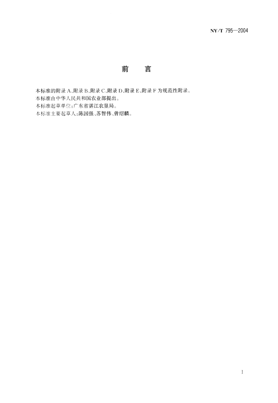 nyt 795-2004.pdf_第2页