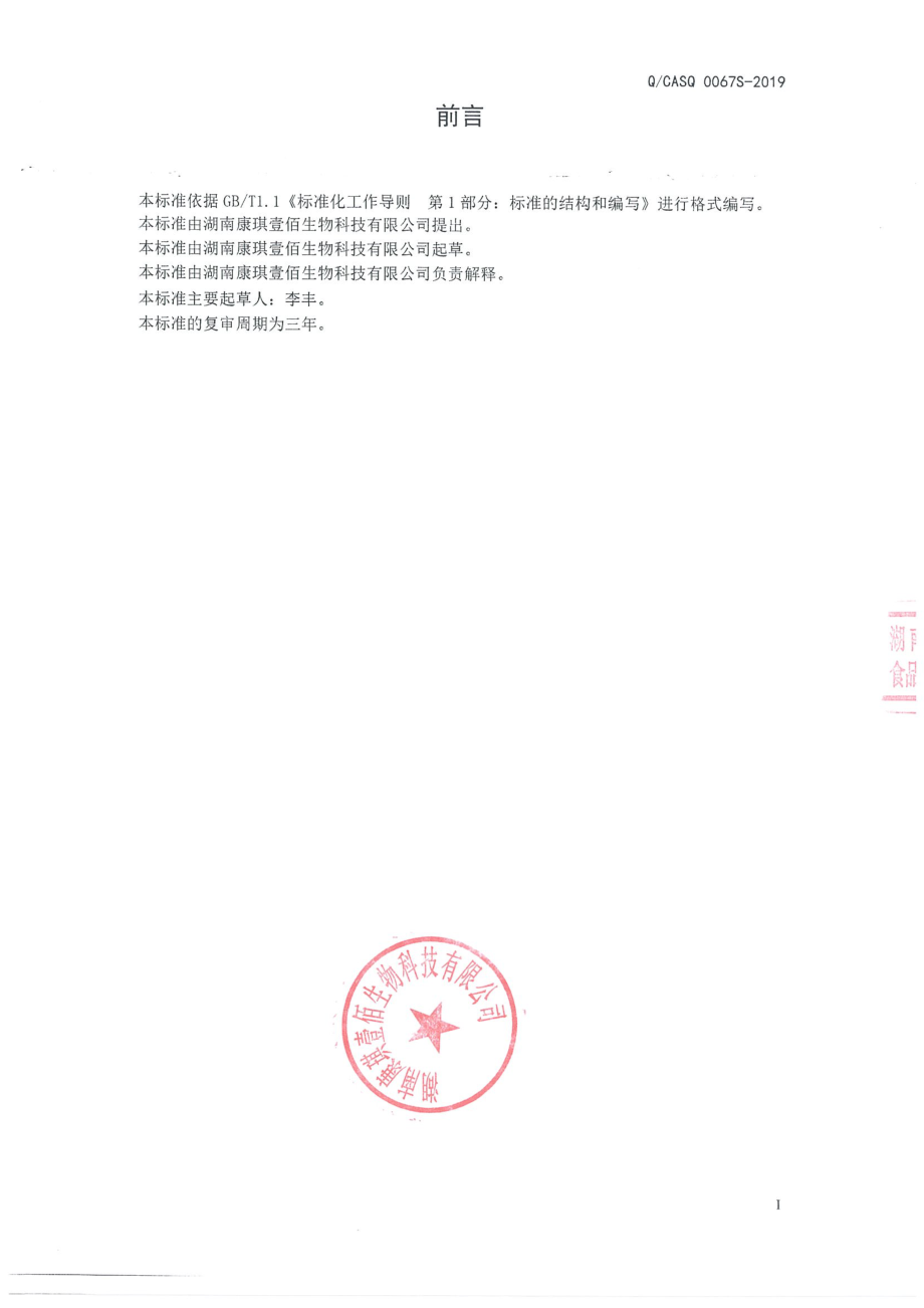 QCASQ 0067 S-2019 蛋清蛋白多肽复合压片糖果.pdf_第2页