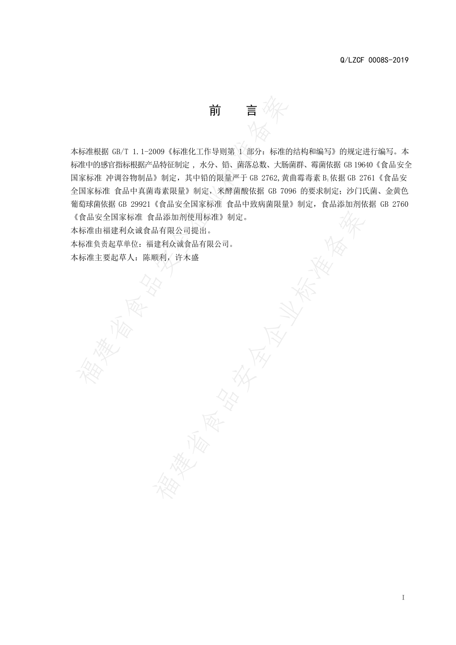 QLZCF 0008 S-2019 冻干方便粥.pdf_第2页