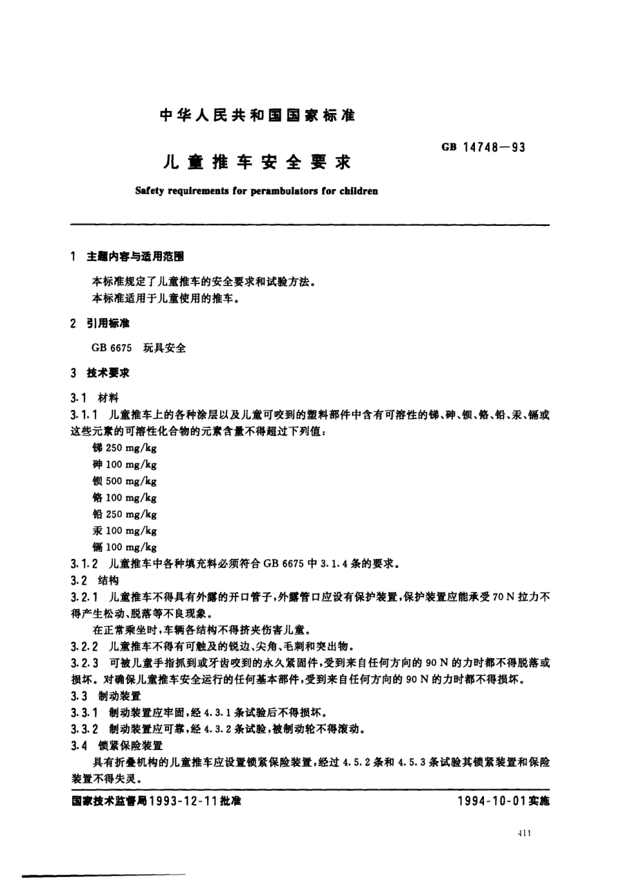 gb14748-93.PDF_第1页