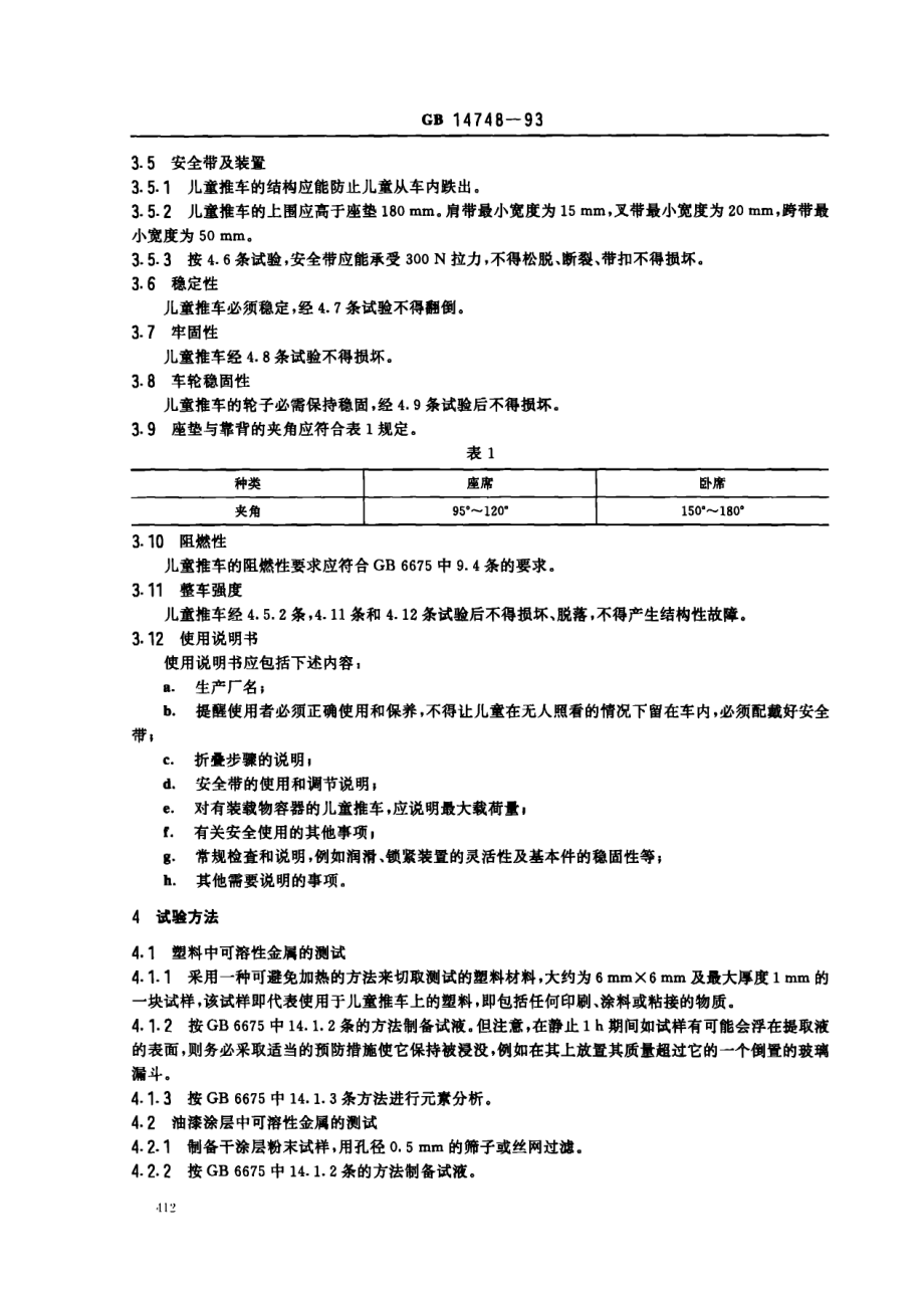 gb14748-93.PDF_第2页