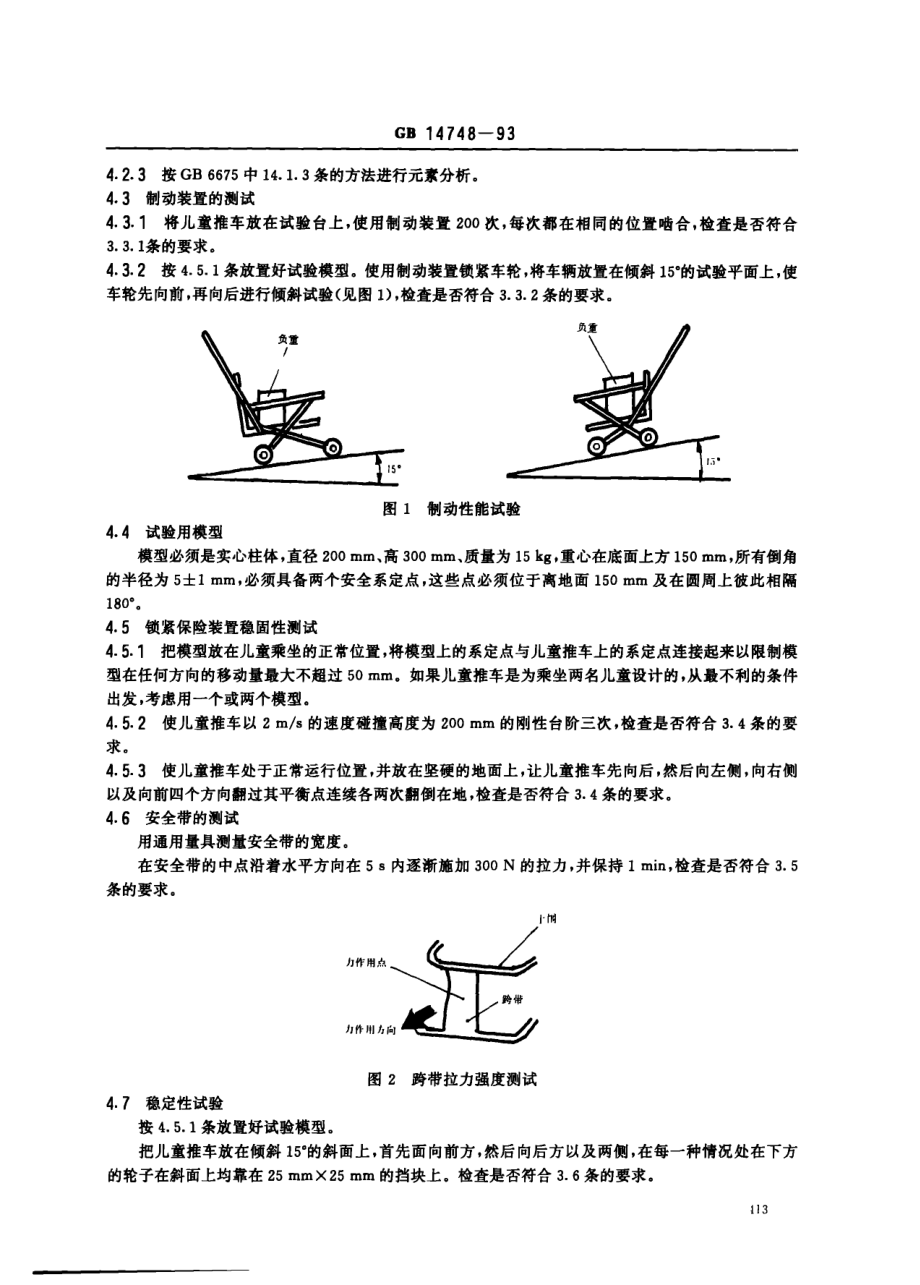 gb14748-93.PDF_第3页