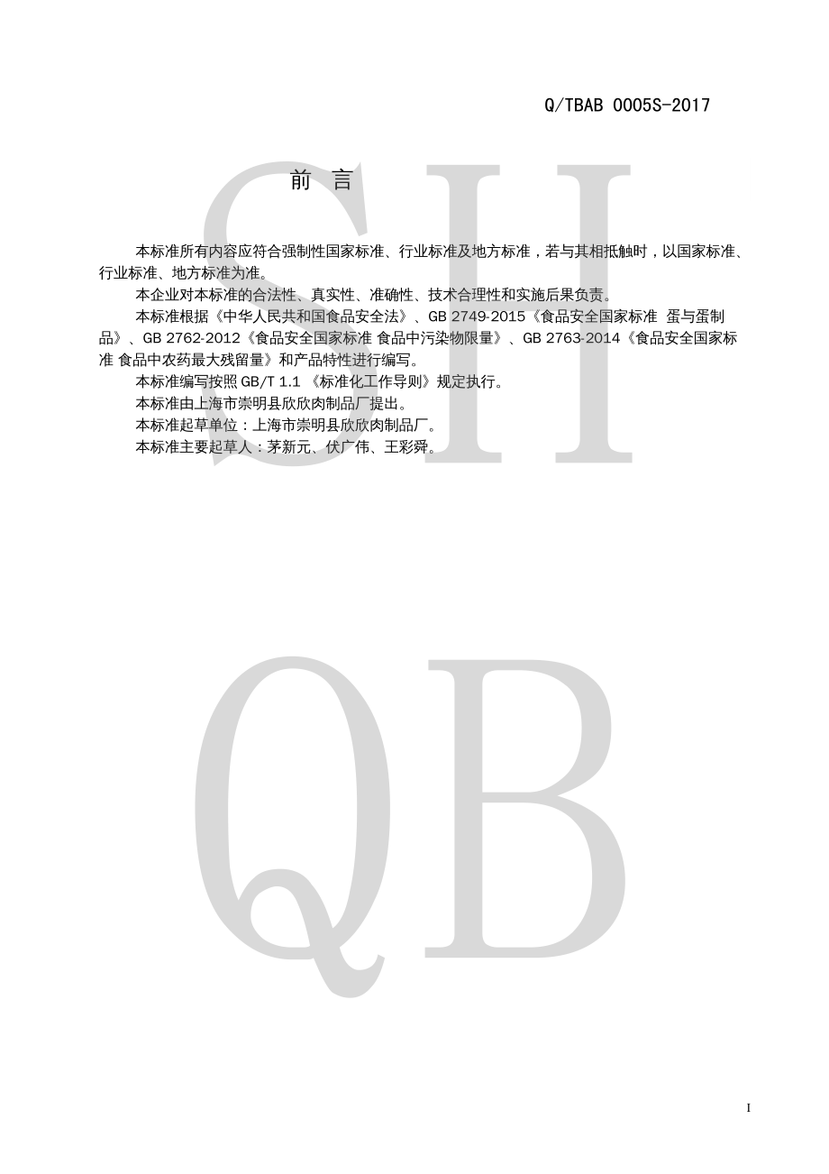 QTBAB 0005 S-2017 蛋干.pdf_第2页