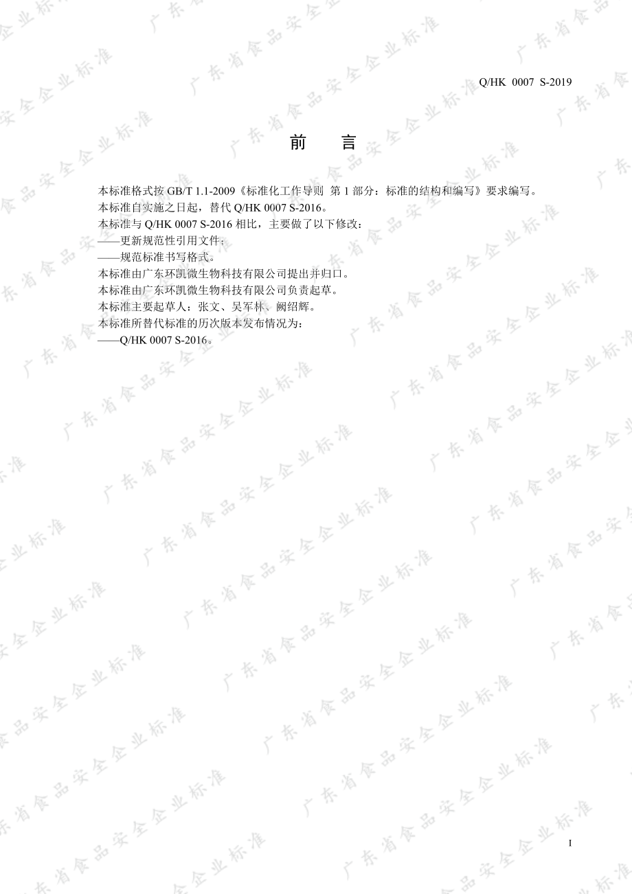 QHK 0007 S-2019 爱及恩牌叶酸钙铁片.pdf_第2页