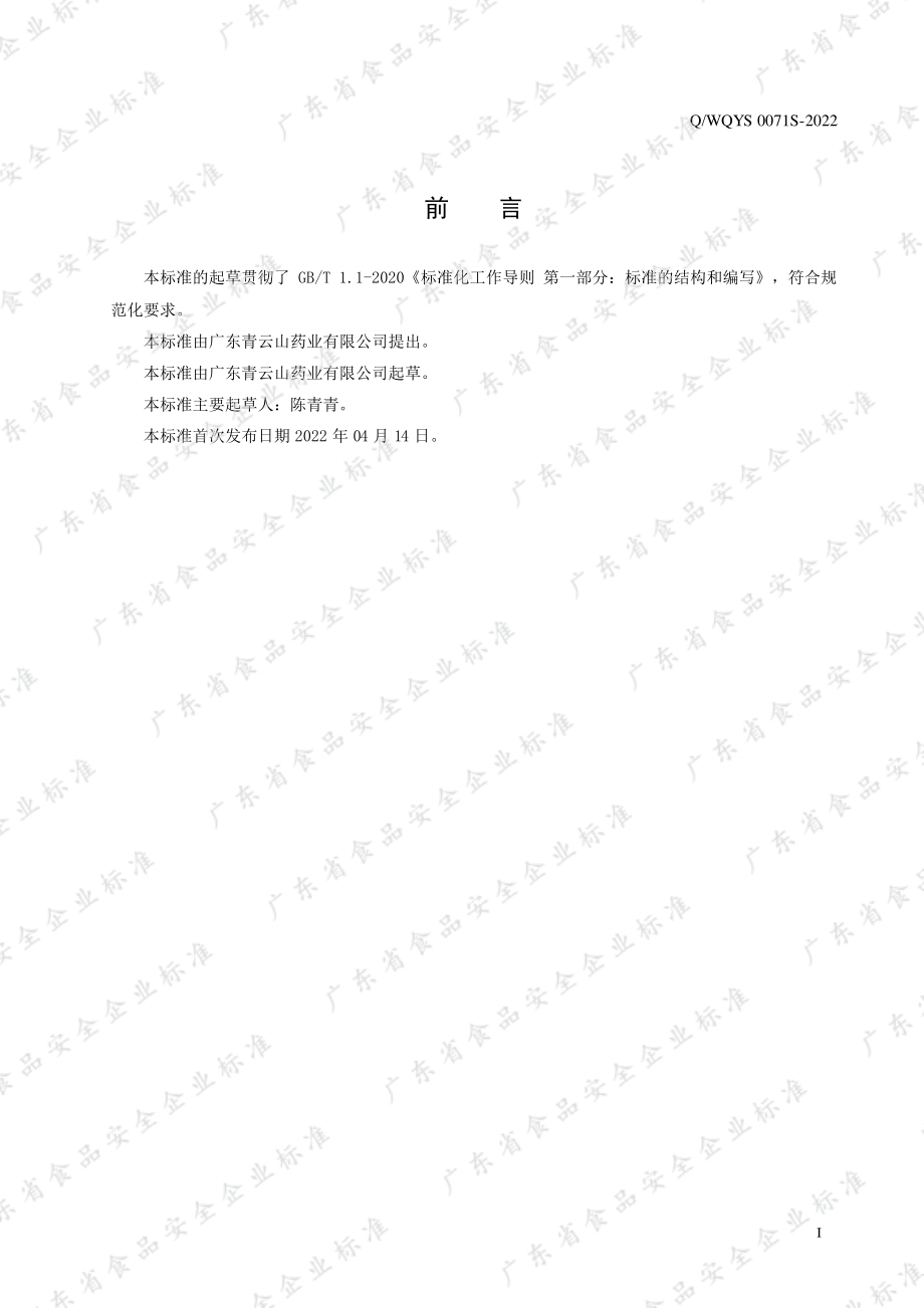 QWQYS 0071 S-2022 速溶茶粉.pdf_第2页