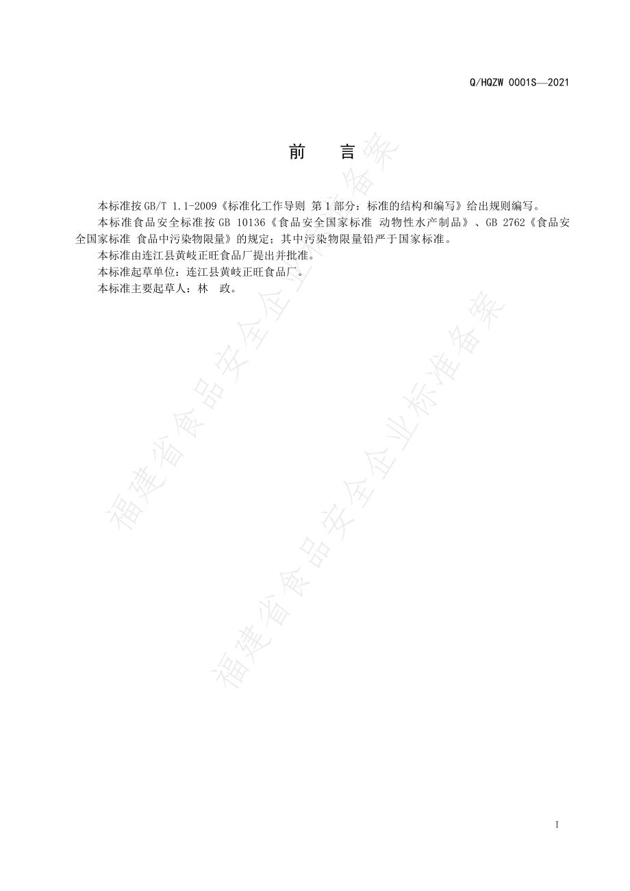 QHQZW 0001 S-2021 鱼丝面.pdf_第2页