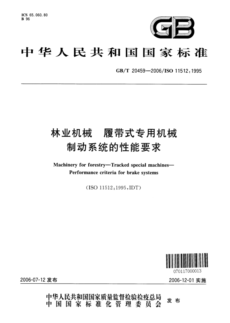 GB T 20459-2006林业机械 履带式专用机械 制动系统的性能要求.pdf_第1页