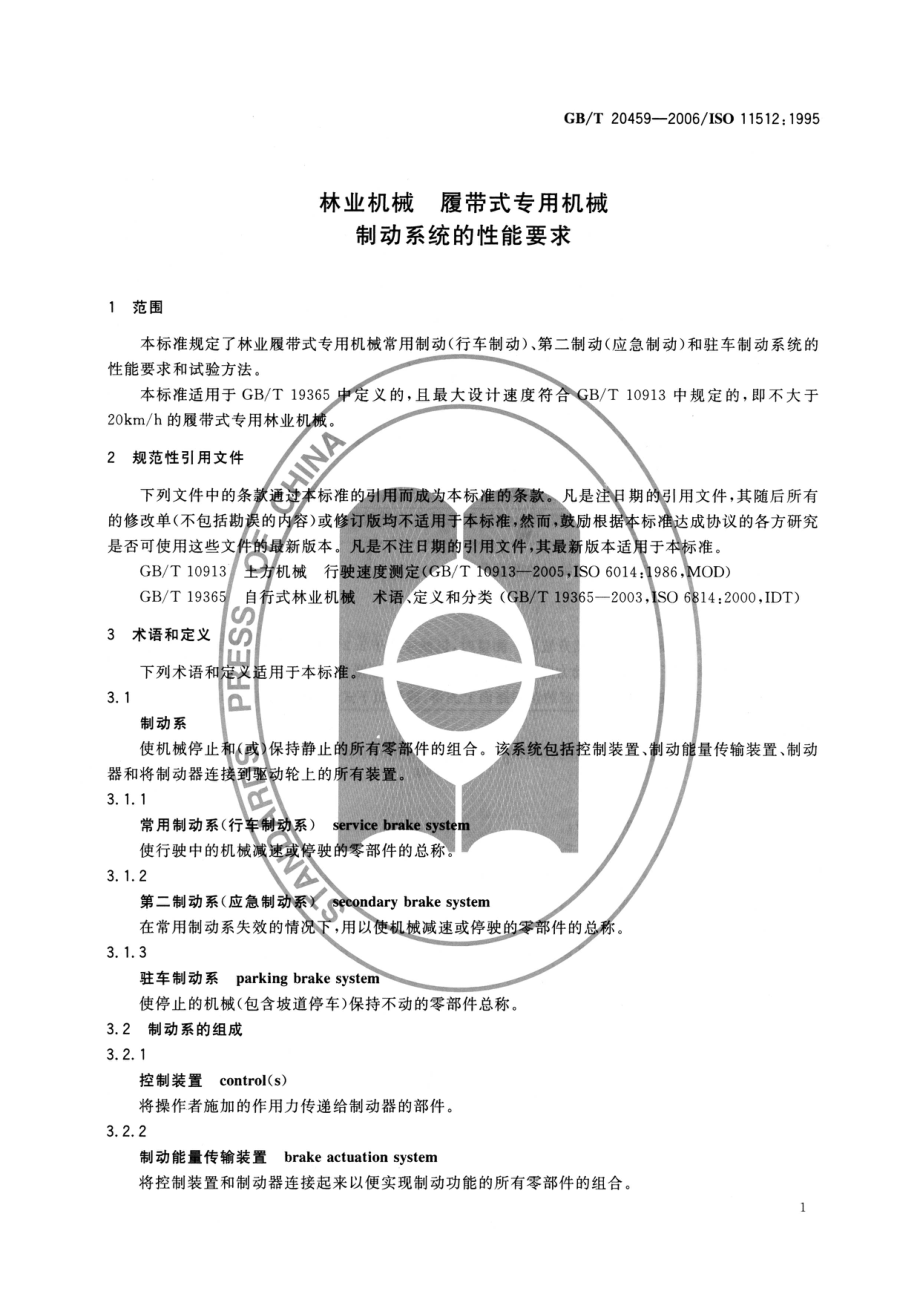 GB T 20459-2006林业机械 履带式专用机械 制动系统的性能要求.pdf_第3页