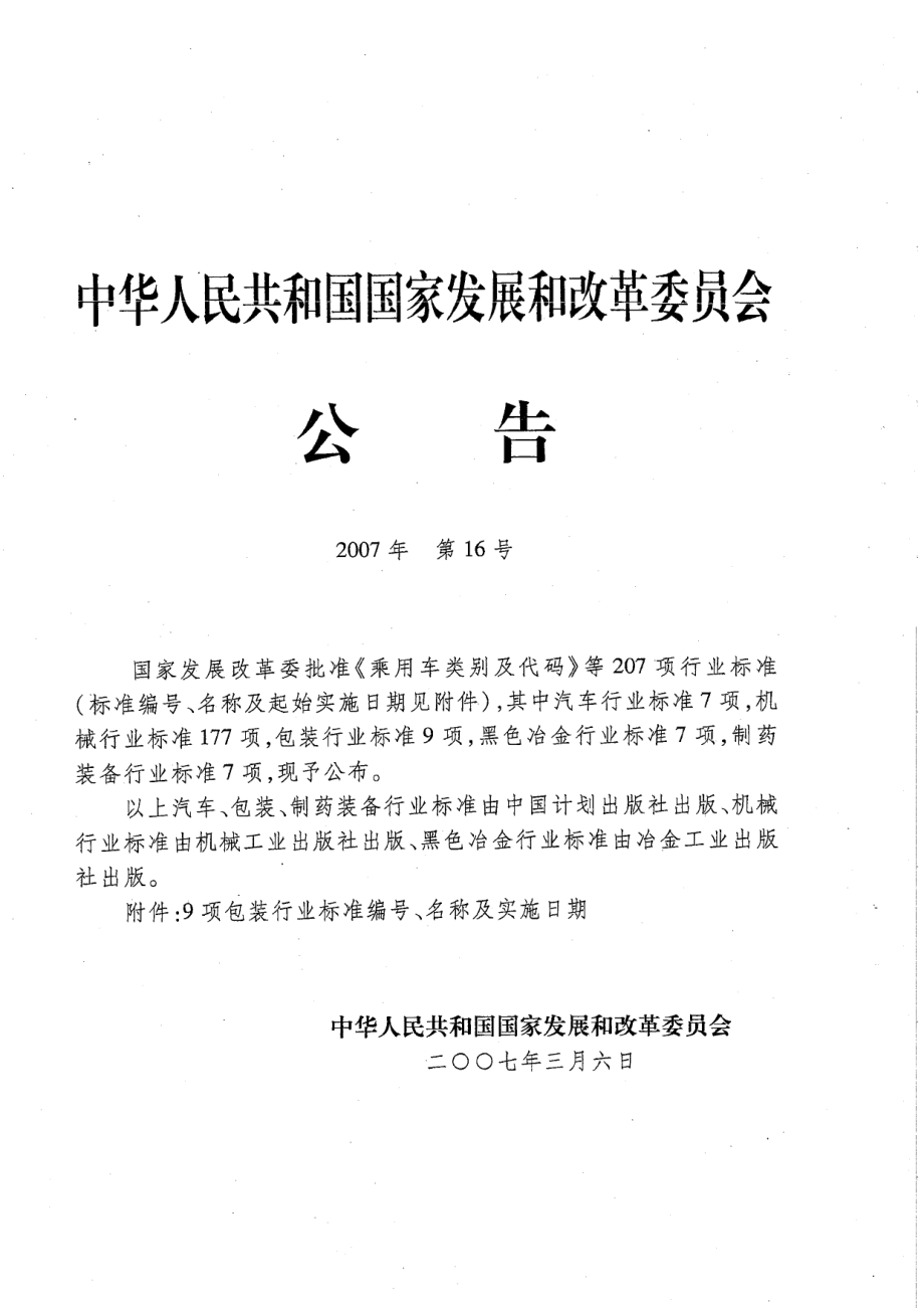 BBT 0045-2007 纸浆模塑制品 工业品包装.pdf_第2页