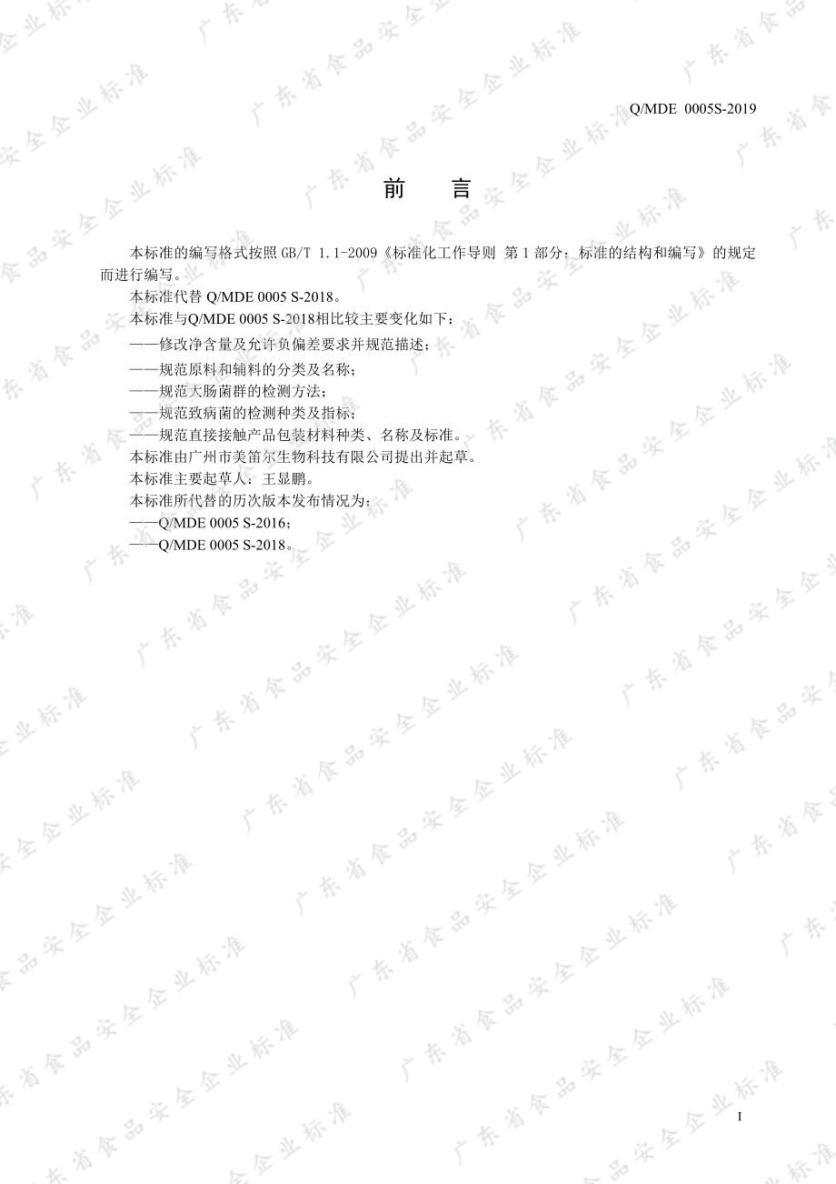 QMDE 0005 S-2019 康富丽牌钙加维生素D3软胶囊.pdf_第2页