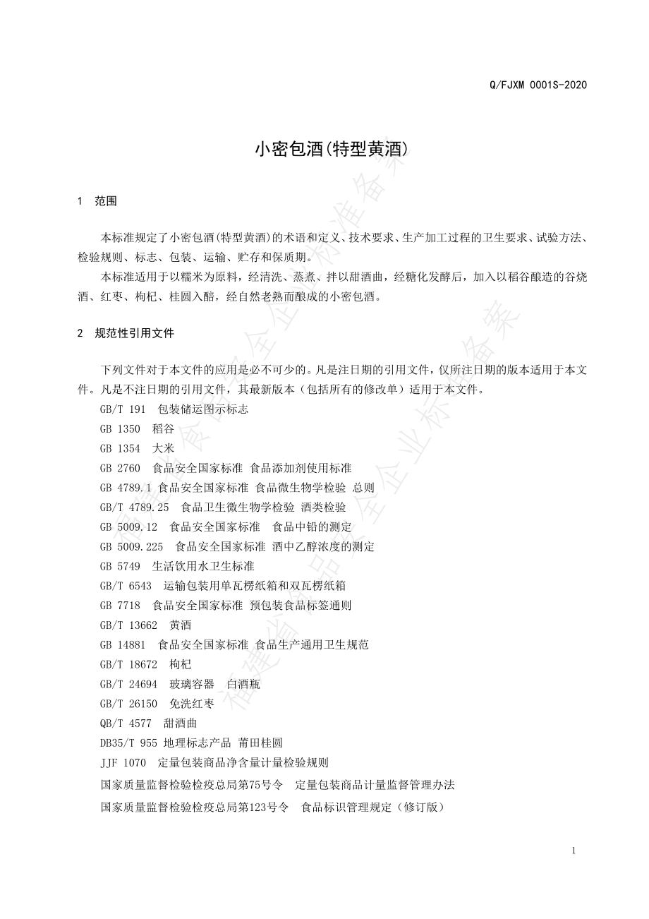 QAHL 0003 S-2019 代用茶.pdf_第3页