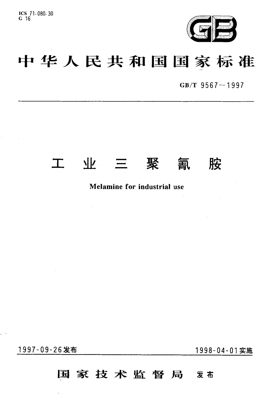 GBT 9567-1997 工业三聚氰胺.pdf_第1页