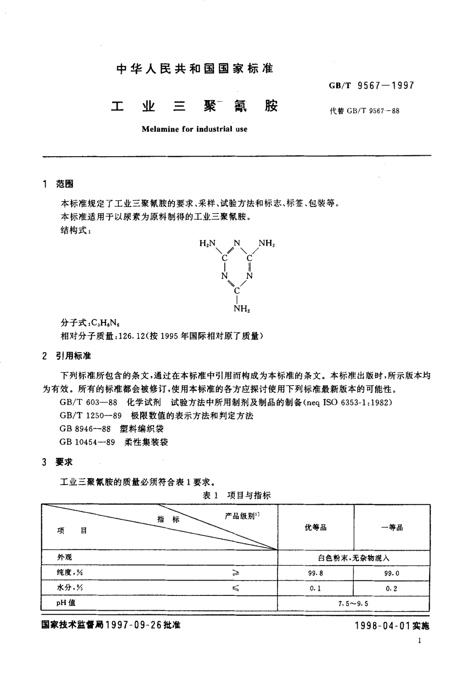 GBT 9567-1997 工业三聚氰胺.pdf_第3页