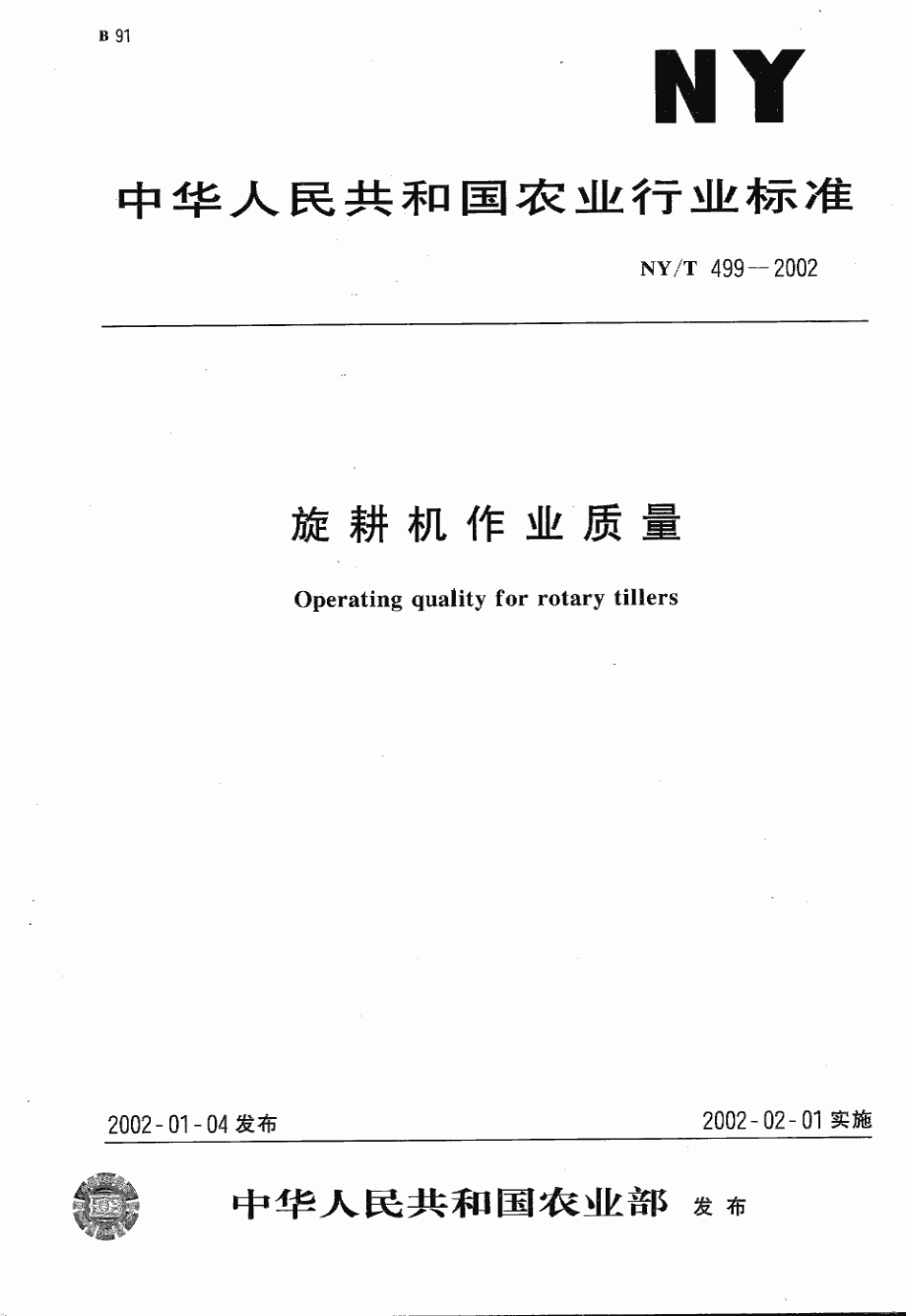 nyt 499-2002.pdf_第1页