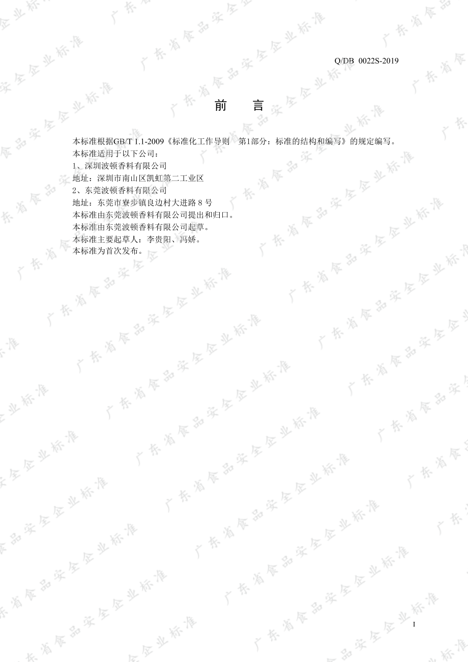 QDB 0022 S-2019 食品工业用植物提取物.pdf_第2页