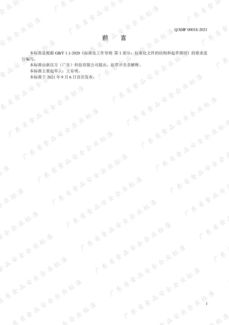 QXHF 0001 S-2021 饮品.pdf_第2页