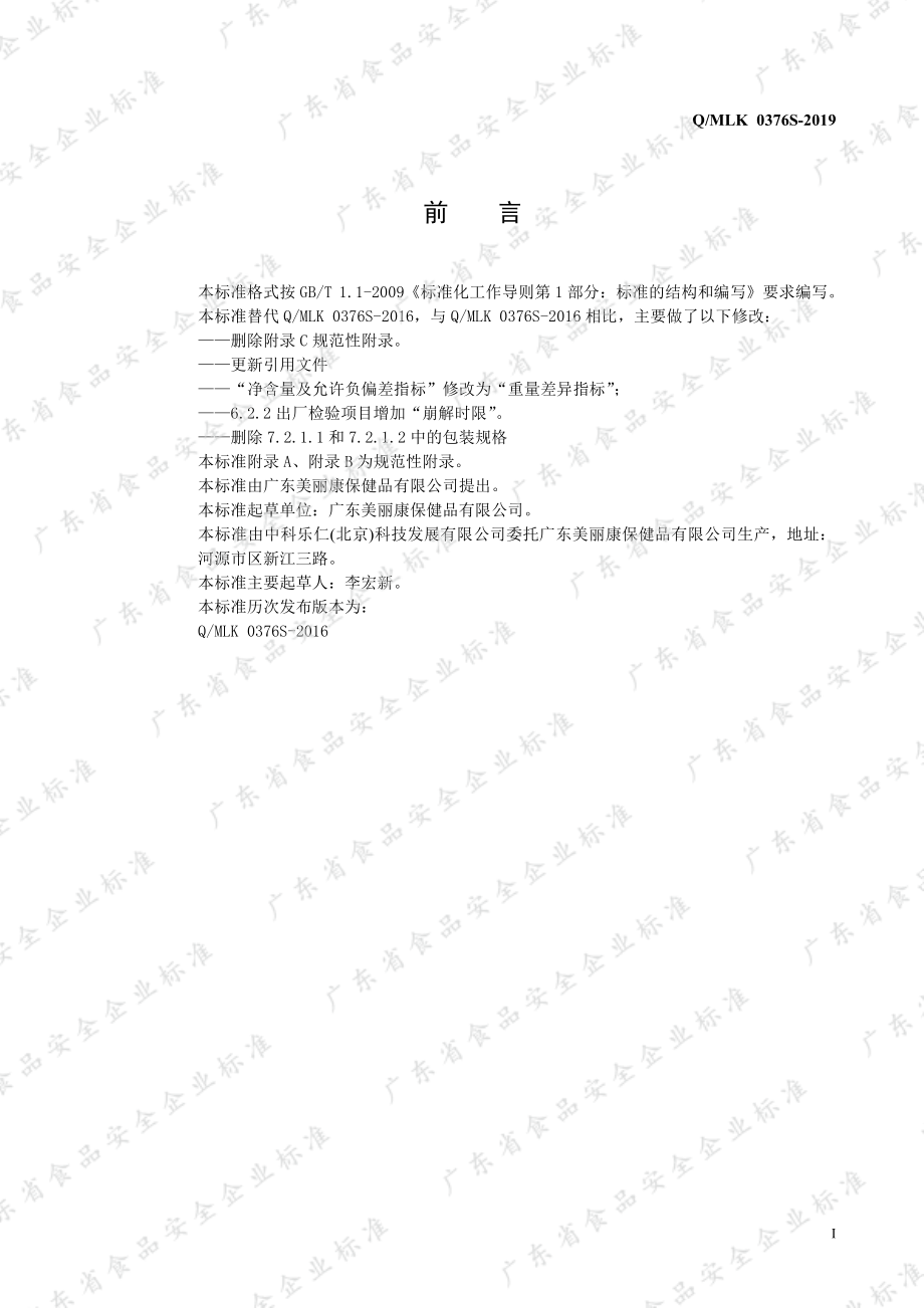 QMLK 0376 S-2019 澳天力牌新怡片.pdf_第2页