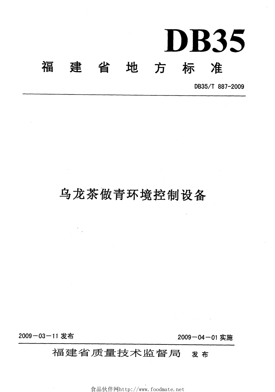 DB35T 887-2009 乌龙茶做青环境控制设备.pdf_第1页