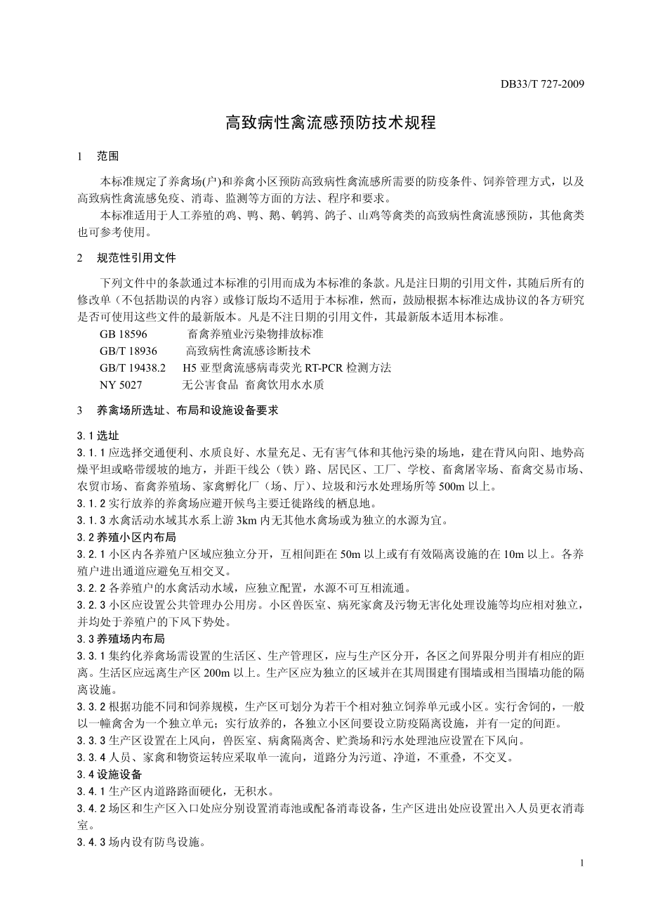 DB33T 727-2009 高致病性禽流感预防技术规程.pdf_第3页